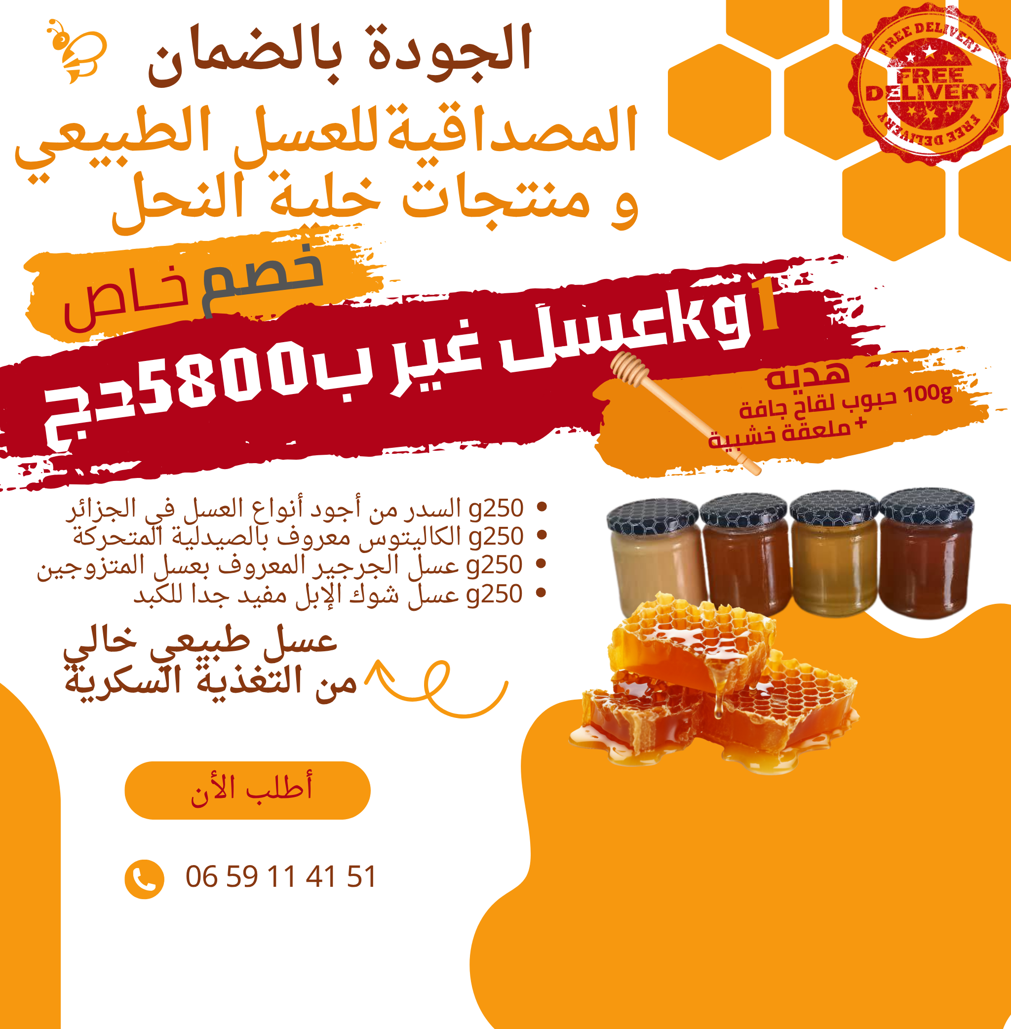 باقة العسل الطبيعي