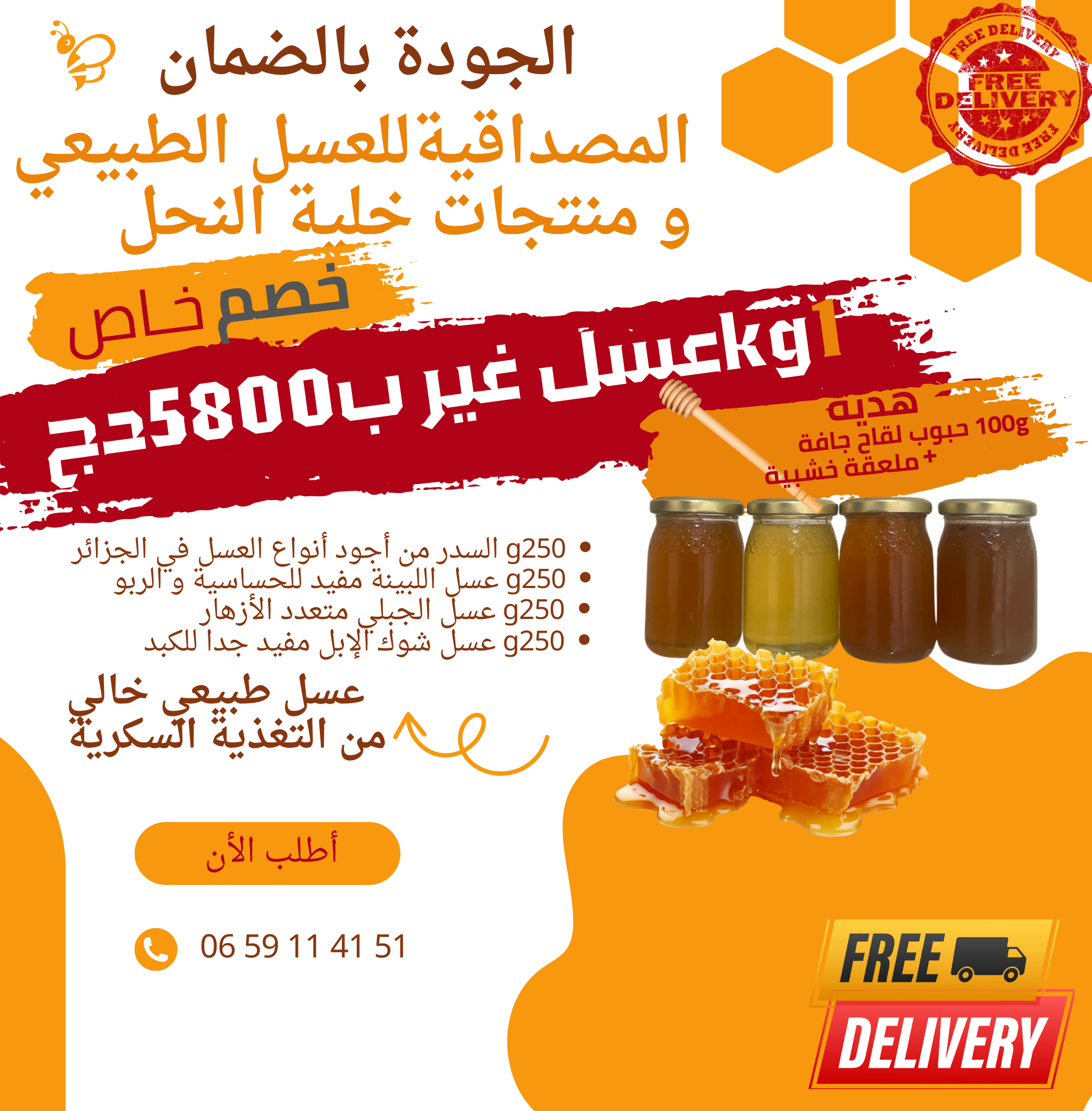 باقة منتجات العسل الطبيعي