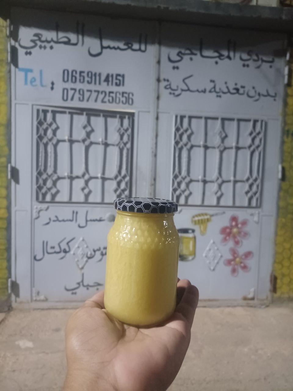 عسل الجرجير