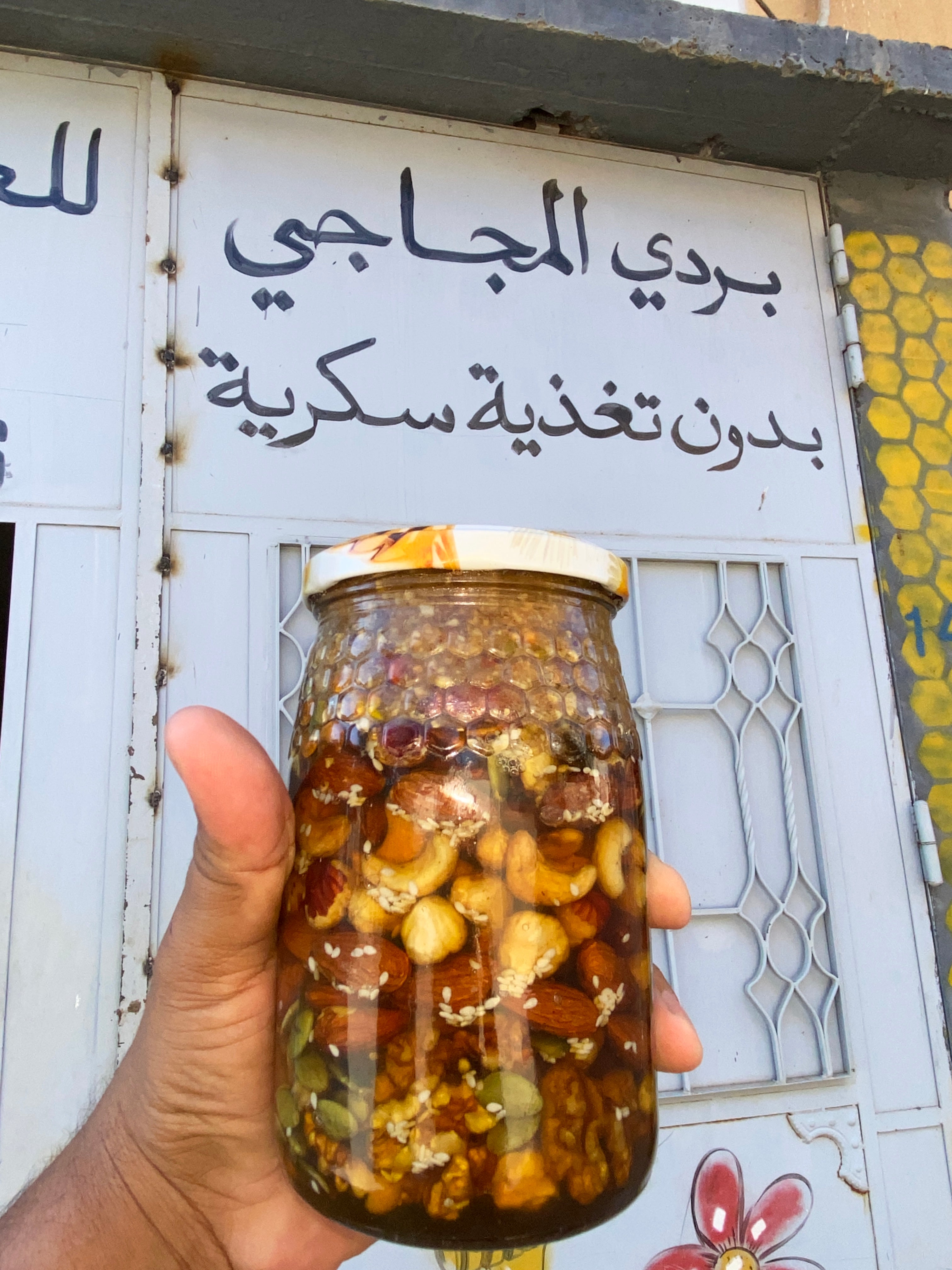 مكسرات بالعسل الطبيعي